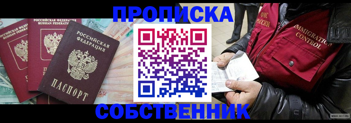 прописка законно в Нерехте